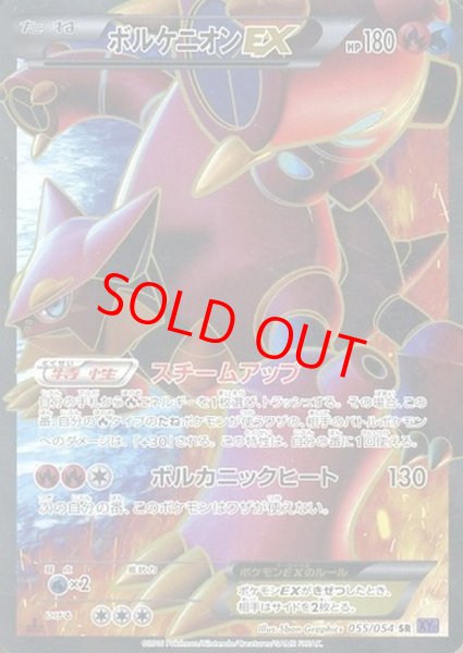 画像1: ボルケニオンEX   (SR) {055/054} [XY11p] (1)