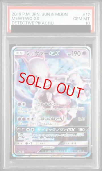 画像1: 【PSA10】 ミュウツーGX (RR) {017/024} [SMP2/名探偵ピカチュウ] [SM] (1)