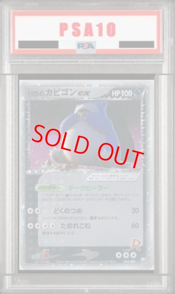 画像1: 【PSA10】R団のカビゴンex ＜1st＞ {062/084} [PCG3/ロケット団の逆襲] [PCG] (1)