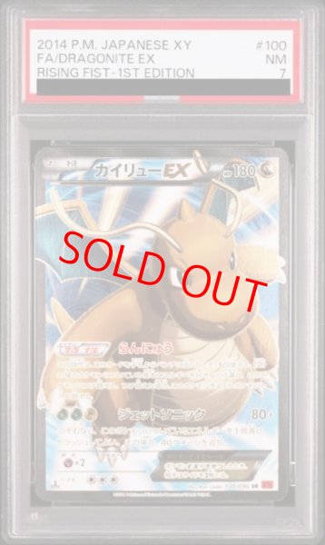 画像1: 【PSA7】カイリューEX   (SR) {100/096} [XY3] (1)