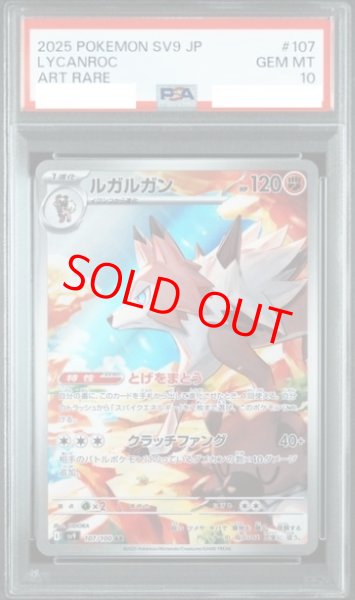 画像1: 【PSA10】 ルガルガン (AR) {107/100} [SV9/バトルパートナーズ] [SV] (1)