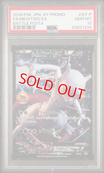 画像1: 【PSA10】ミュウツーEX (プロモ) {XY-P}　20th (1)