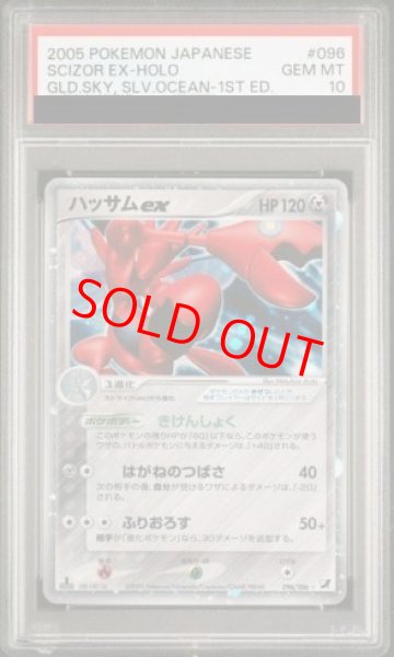 画像1: 【PSA10】 ハッサムex   (-) {096/106} [PCG4] (1)