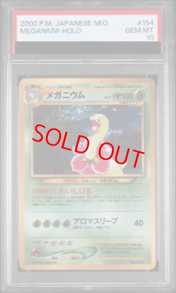 画像1: 【PSA10】 メガニウム [neo第1弾/金、銀、新世界へ] [旧裏] (1)
