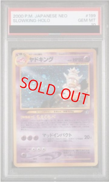 画像1: 【PSA10】 ヤドキング [neo第1弾/金、銀、新世界へ] [旧裏] (1)