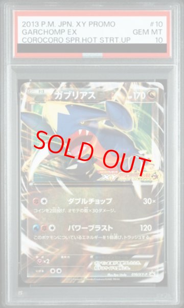 画像1: 【PSA10】ガブリアスEX (プロモ) {010/XY-P} [-] (1)