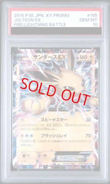 画像1: 【PSA10】サンダースEX (プロモ) {195/XY-P} [-] (1)