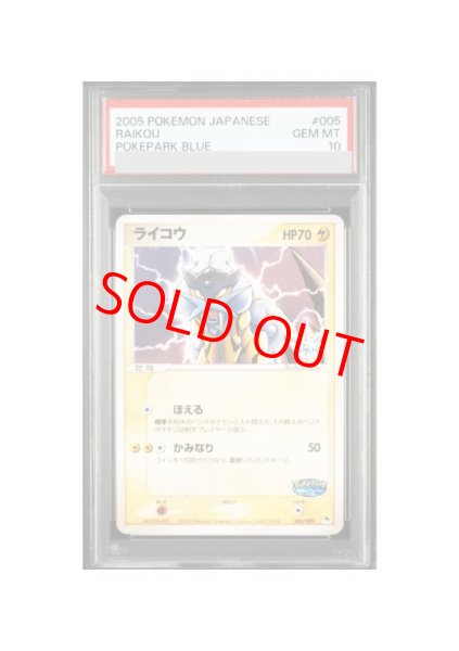 画像1: 【PSA10】ライコウ (-) {005/009} [PCG] (1)