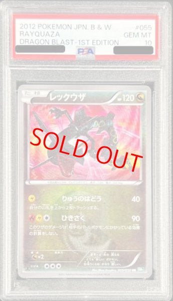 画像1: 【PSA10】レックウザ   (UR) {055/050} [BW5g] (1)