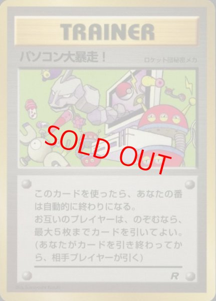 画像1: 【状態ランクA】パソコン大暴走! 《カメックスメガバトル出場記念》 (プロモ) [旧裏] (1)