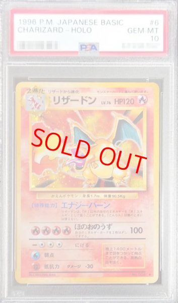 画像1: 【PSA10】 リザードン 《かえん》 ＜マーク有＞ [旧裏第1弾/拡張パック] [旧裏] (1)