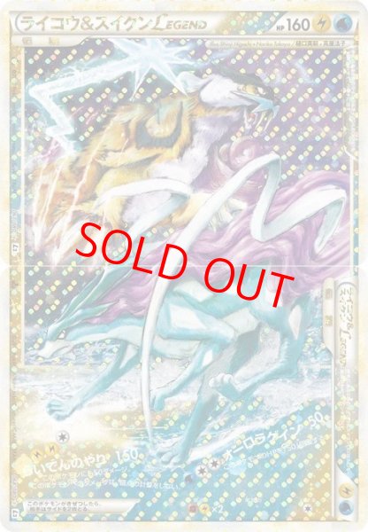 画像1: 【PSA10】ライコウ&スイクンLEGEND   (-) {067/080+068/080} [L2] (1)