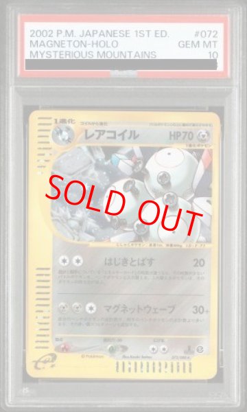 画像1: 【PSA10】レアコイル   (キラ) {072/088} [e5] (1)
