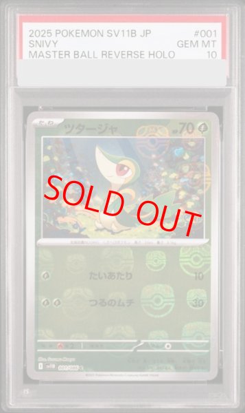 画像1: 【PSA10】 ツタージャ (C/マスターボールミラー) {001/086} [SV11B/ブラックボルト] [SV] (1)