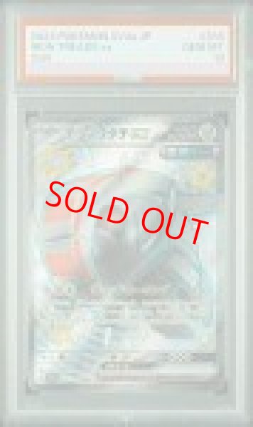 画像1: 【PSA10】 テツノワダチex (SSR) {333/190} [SV4a/シャイニートレジャーex] [SV] (1)