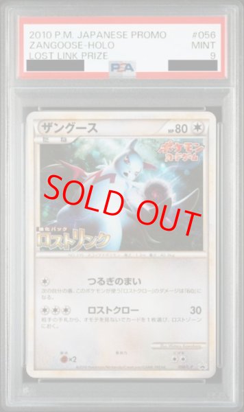 画像1: 【PSA9】 ザングース (プロモ) {056/L-P} [LEGEND] (1)