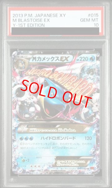 画像1: 【PSA10】MカメックスEX   (RR) {015/060} [XY1r] (1)