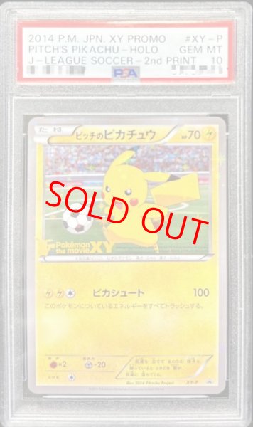 画像1: 【PSA10】 ピッチのピカチュウ (プロモ) {XY-P} [XY] (1)