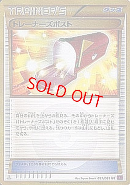 画像1: トレーナーズポスト   (UR) {097/081} [XY7] (1)