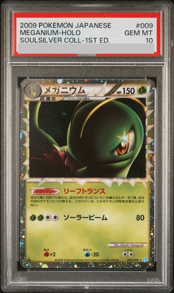 画像1: ★SALE★【PSA10】メガニウム グレート   (-) {009/070} [L1b] (1)