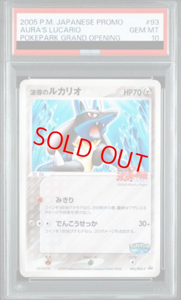 画像1: 【PSA10】波導のルカリオ (プロモ) {093/PCG-P} [PCG] (1)