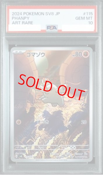 画像1: 【PSA10】 ゴマゾウ (AR) {115/106} [SV8/超電ブレイカー] [SV] (1)