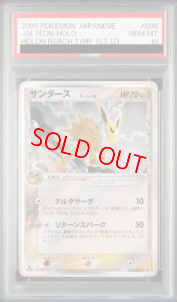 画像1: 【PSA10】 サンダースδ種   (-) {038/086} [PCG6] (1)