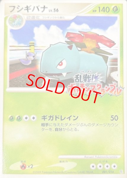 画像1: フシギバナ 《乱戦!ポケモンスクランブル》 (プロモ) {001/016} [DPt] (1)