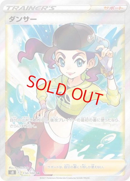 画像1: ダンサー (SR) {114/100} [S8/フュージョンアーツ] [SS] (1)