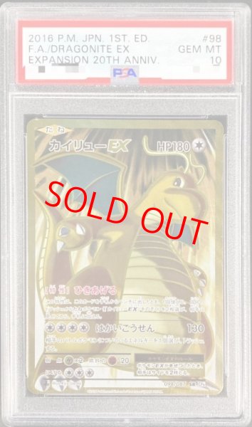 画像1: 【PSA10】カイリューEX   (SR) {098/087} [cp6] (1)
