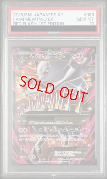 画像1: 【PSA10】MミュウツーEX 赤い閃光   (SR) {063/059} [XY8r] (1)