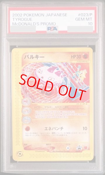 画像1: 【PSA10】 バルキー (プロモ) {023/P} [e] (1)