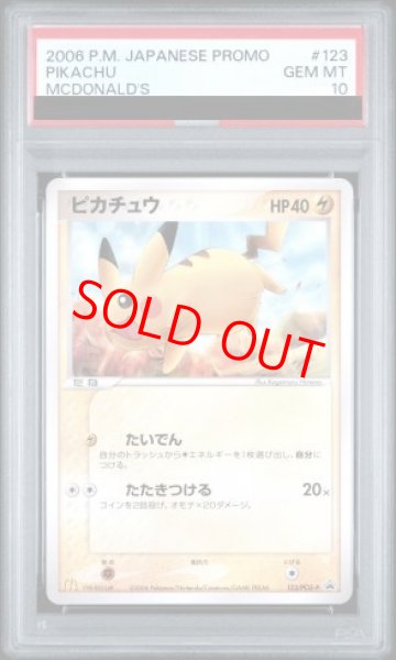 画像1: 【PSA10】 ピカチュウ (プロモ) {123/PCG-P} [PCG] (1)