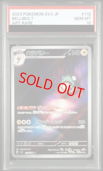 画像1: 【PSA10】 ハラバリー (AR) {112/108} [SV3/黒炎の支配者] [SV] (1)