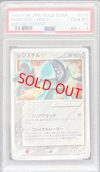 画像1: 【PSA10】レジスチル☆   (-) {076/086} [PCG5] (1)