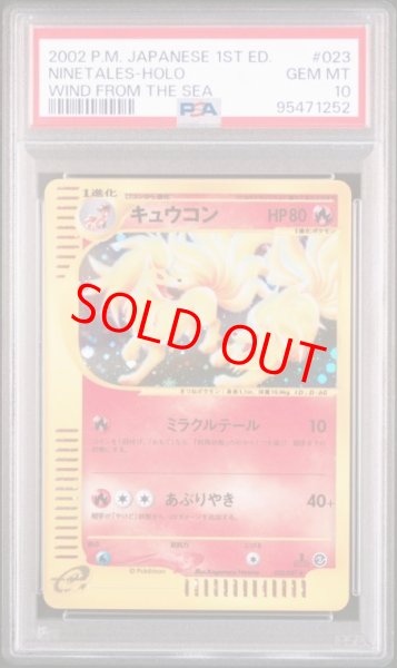 画像1: 【PSA10】キュウコン   (キラ) {023/087} [e3] (1)