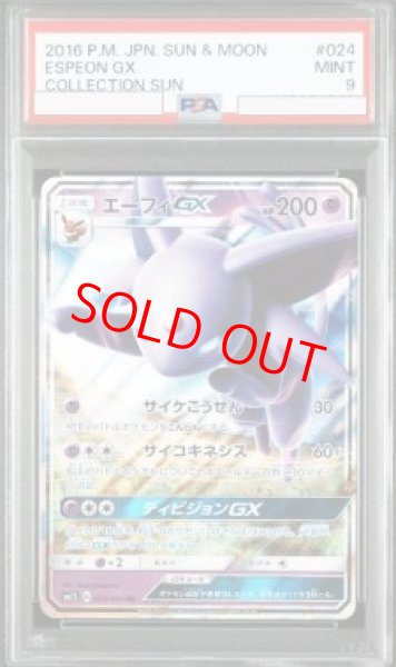 画像1: 【PSA9】 エーフィGX (RR) {024/060} [SM1S/コレクションサン] [SM] (1)