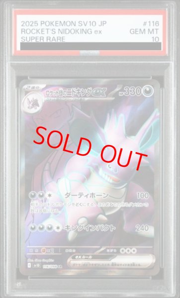 画像1: 【PSA10】 ロケット団のニドキングex (SR) {116/098} [SV10/ロケット団の栄光] [SV] (1)