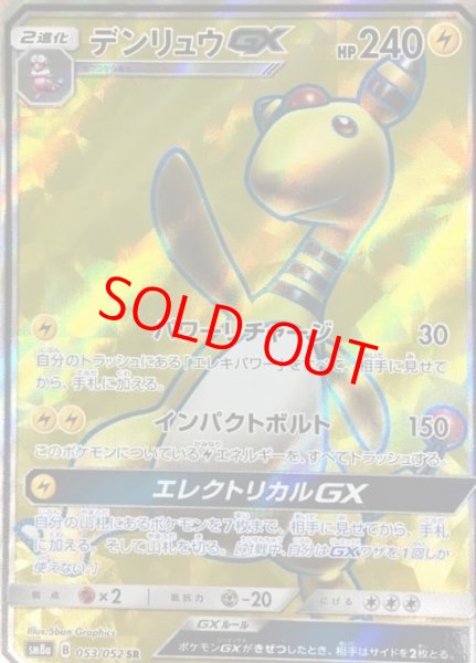 画像1: デンリュウGX (SR) {053/052} [SM8a/ダークオーダー] [SM] (1)