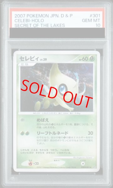 画像1: 【PSA10】 セレビィ ＜アンリミ＞ {#301} [DP2/湖の秘密] [DPt] (1)