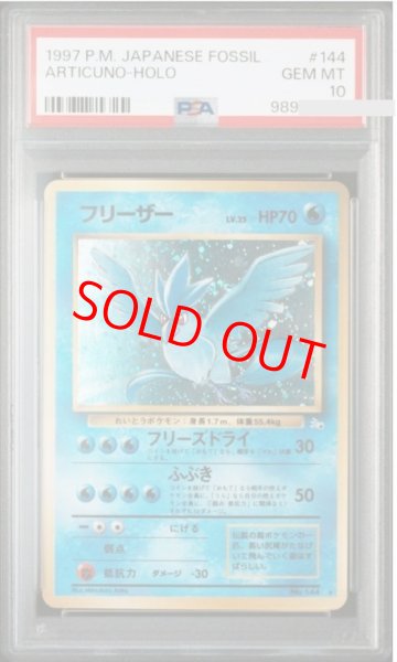 画像1: 【PSA10】 フリーザー [旧裏第3弾/化石の秘密] [旧裏] (1)