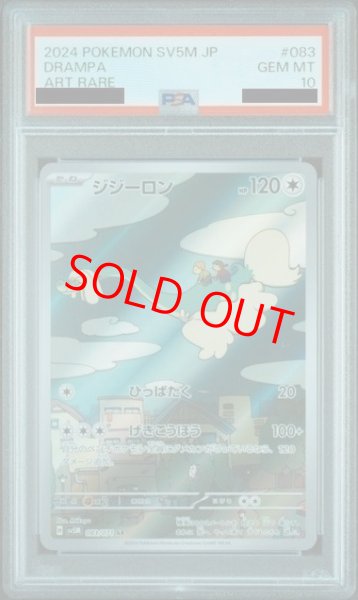 画像1: 【PSA10】 ジジーロン (AR) {083/071} [SV5M/サイバージャッジ] [SV] (1)