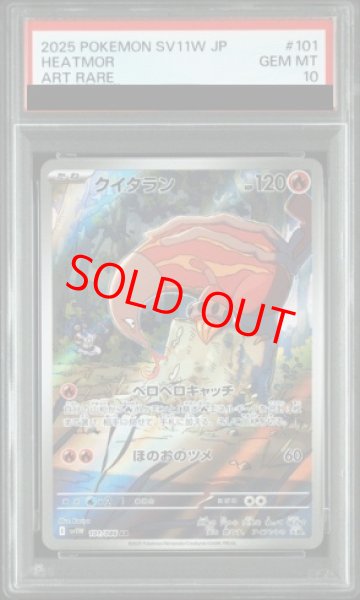 画像1: 【PSA10】 クイタラン (AR) {101/086} [SV11W/ホワイトフレア] [SV] (1)