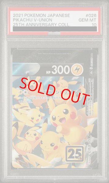 画像1: 【PSA10】 ピカチュウV-UNION 《右上/25th》 (RRR) {026/028} [S8a/25th ANNIVERSARY COLLECTION] [SS] (1)