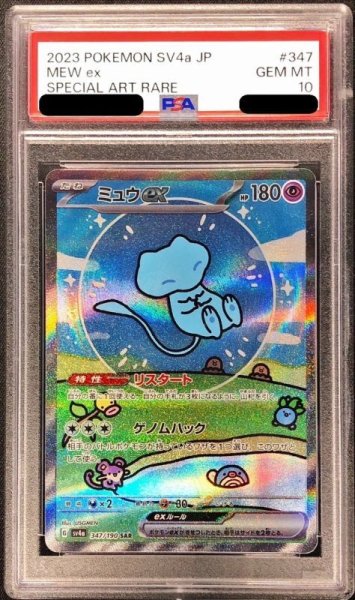 画像1: 【PSA10】 ミュウex (SAR) {347/190} [SV4a/シャイニートレジャーex] [SV] (1)