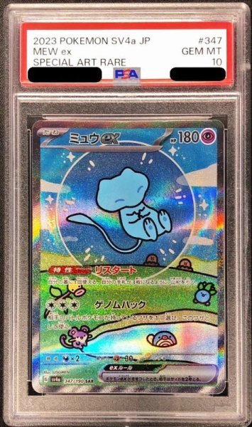 画像1: 【PSA10】ミュウex (SAR) {347/190} [sv4a] (1)