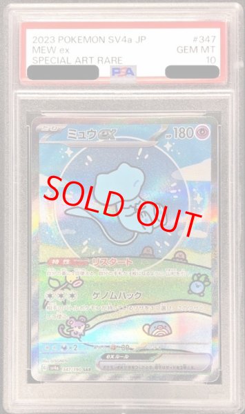 画像1: 【PSA10】 ミュウex (SAR) {347/190} [SV4a/シャイニートレジャーex] [SV] (1)