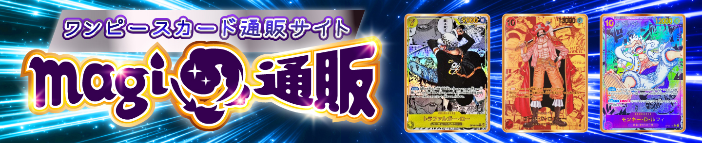 magiワンピース通販