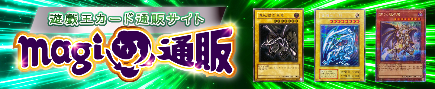 magi遊戯王通販