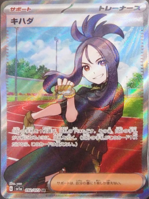 PSA10】キハダ (SR) {092/073} [SV1a] - magi通販【ポケモンカード専門】